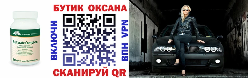 БУТИРАТ вода  сколько стоит  Усть-Кут 